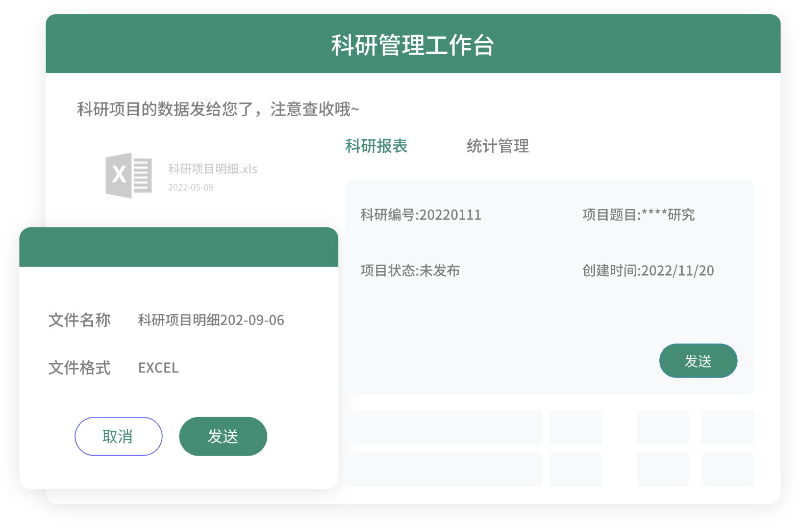 科研管理平台