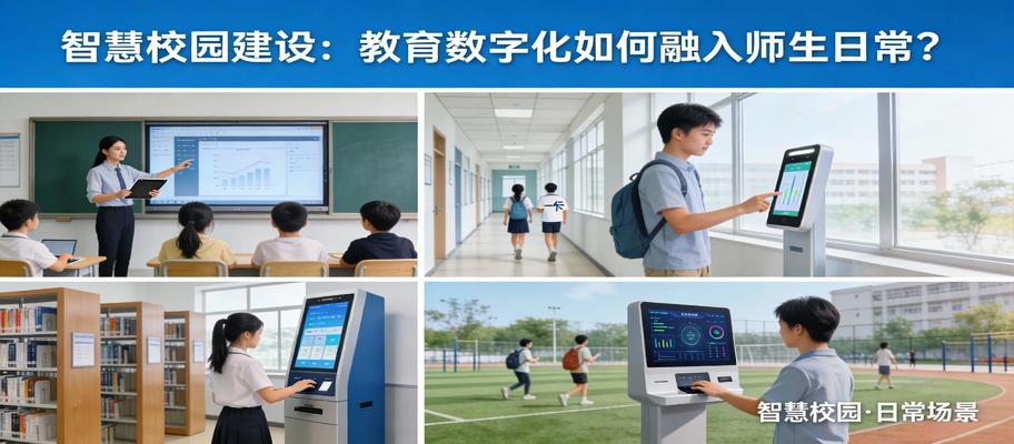 智慧校园服务场景