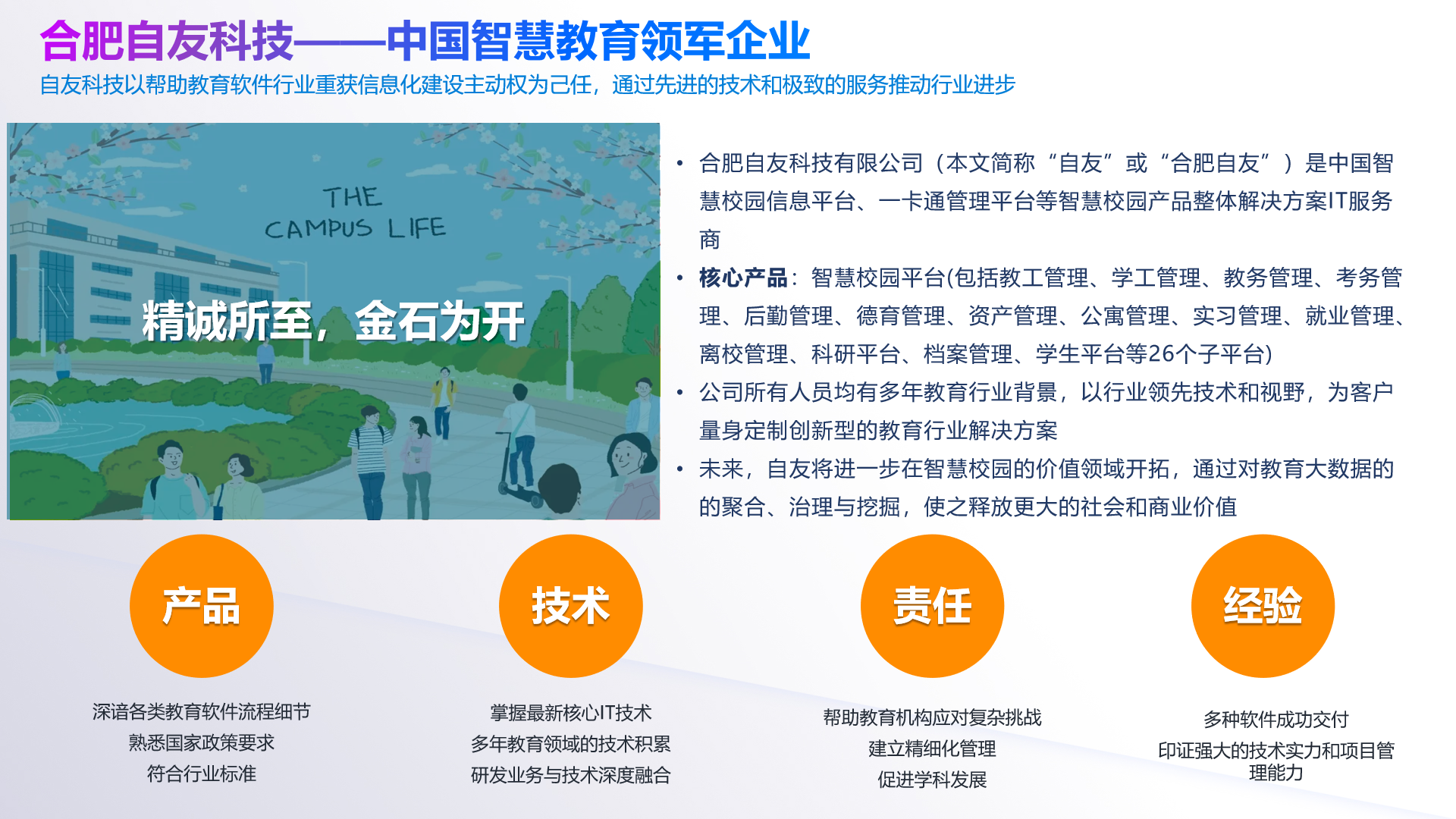 合肥自友科技
