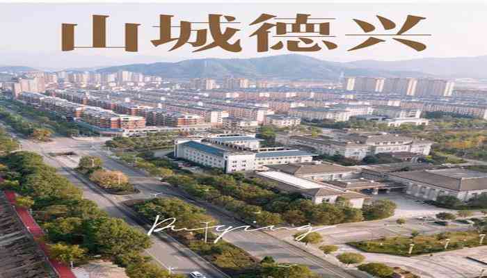 德兴