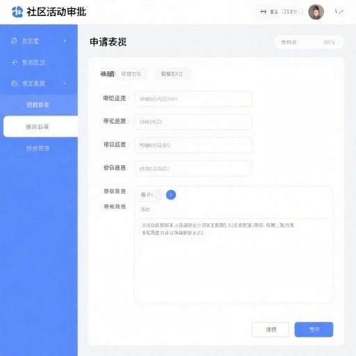 活动审批界面