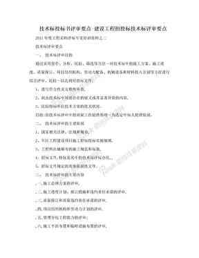 招投标文件评审
