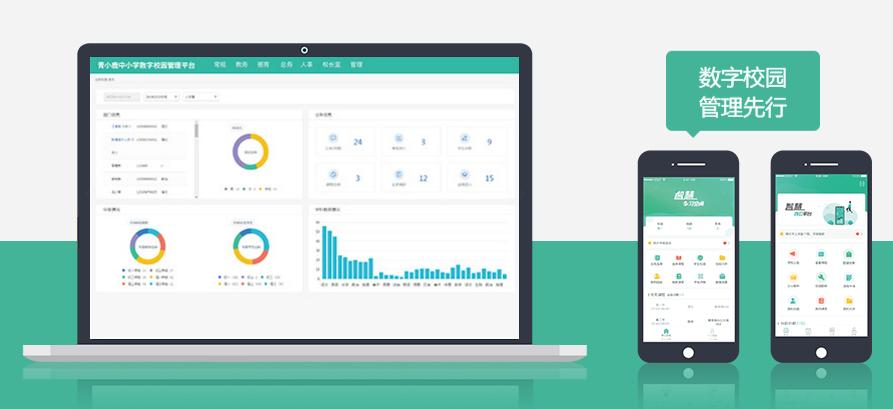 智慧校园 智慧校园