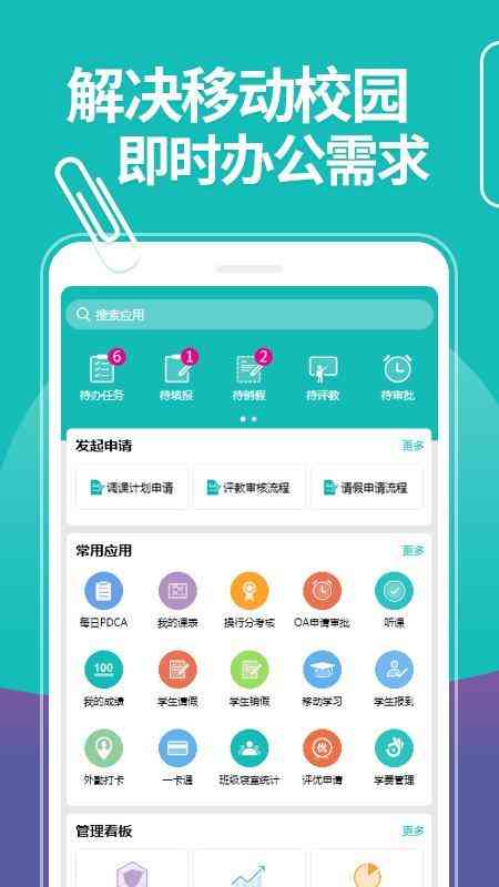 智慧校园平台界面