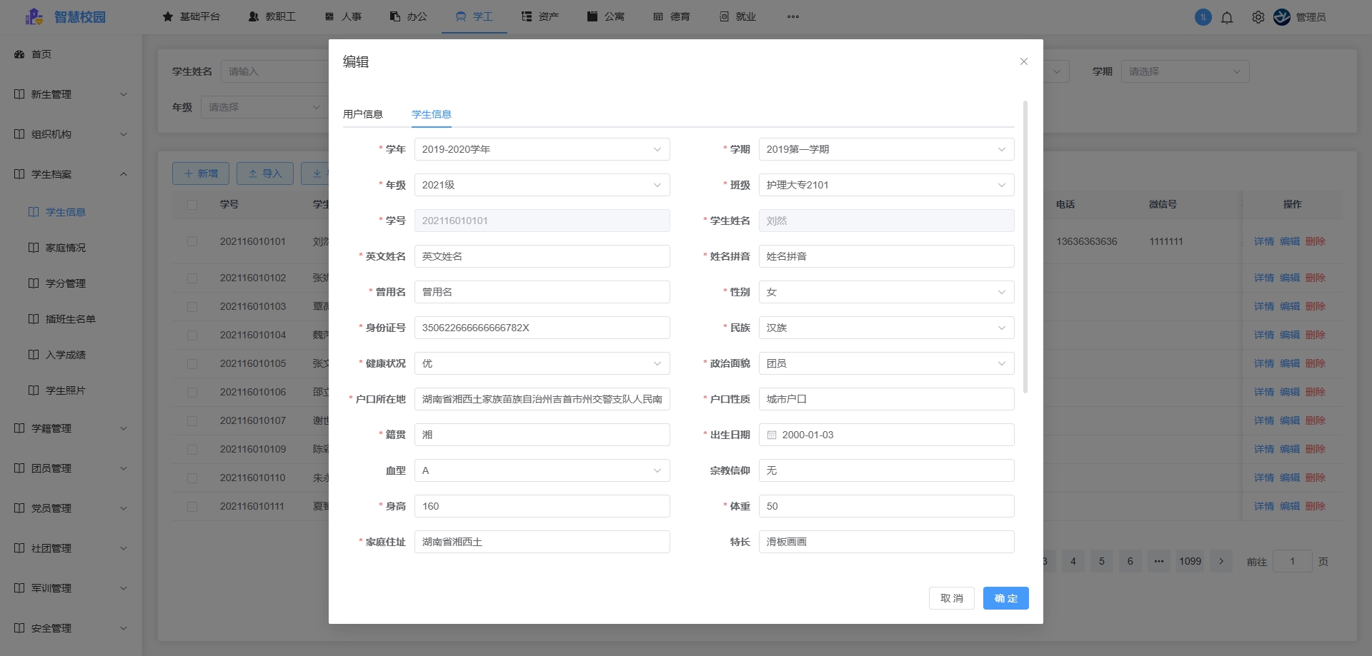 学工信息化录入 学工信息化录入