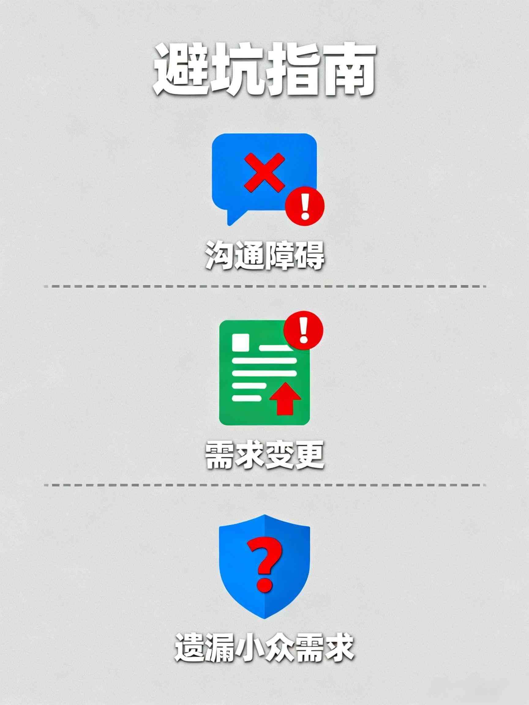 避坑指南
