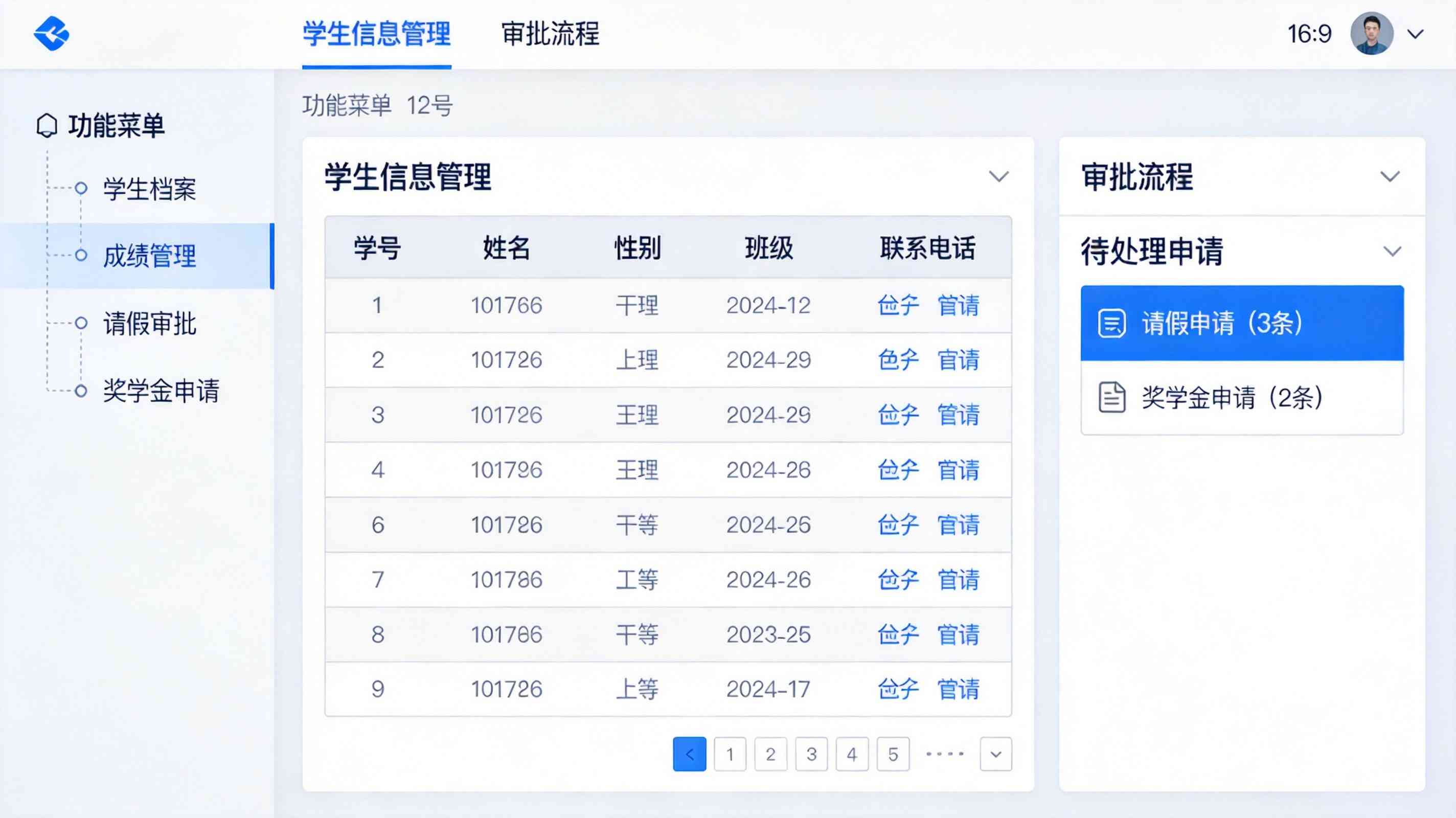 学工系统界面展示 学工系统界面展示