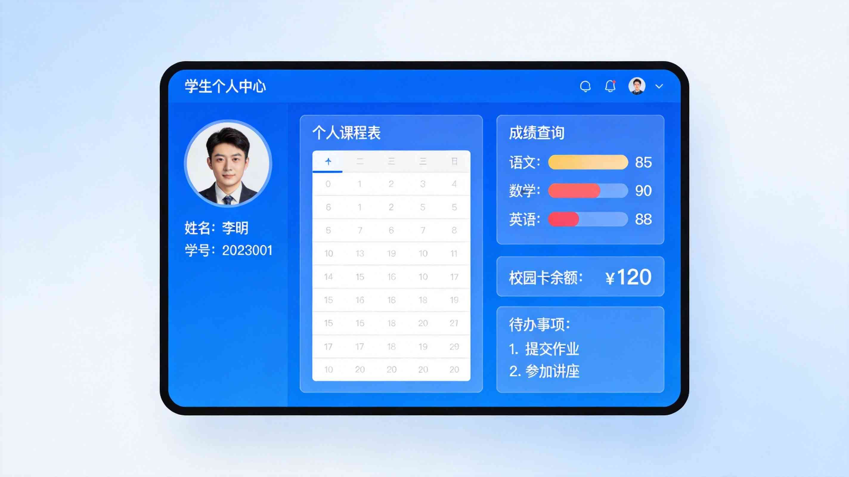 校园学生中心界面