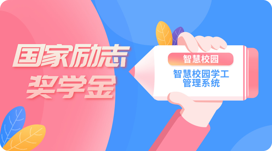 国家励志奖学金.jpg