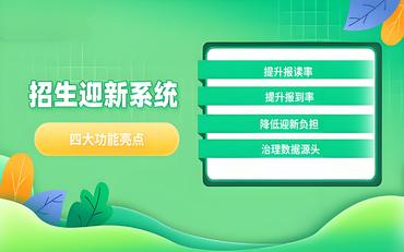 招生管理服务平台与厂家的技术整合及其影响