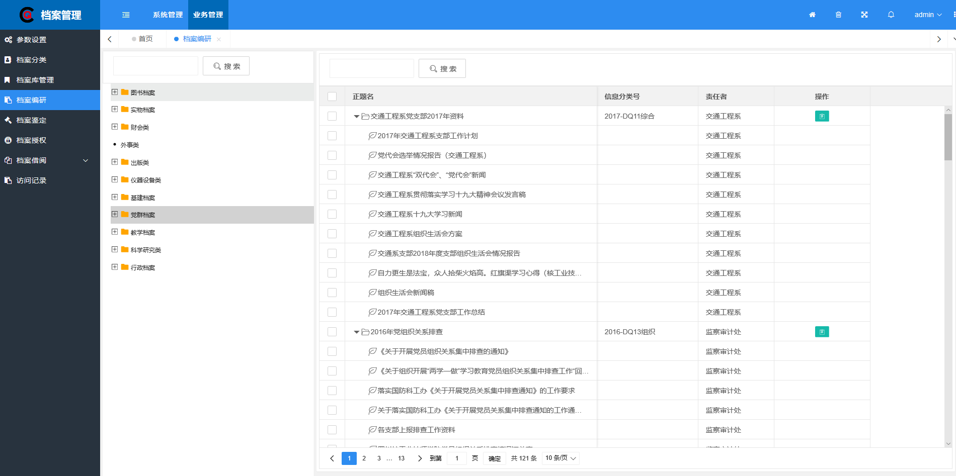 档案编研1.png