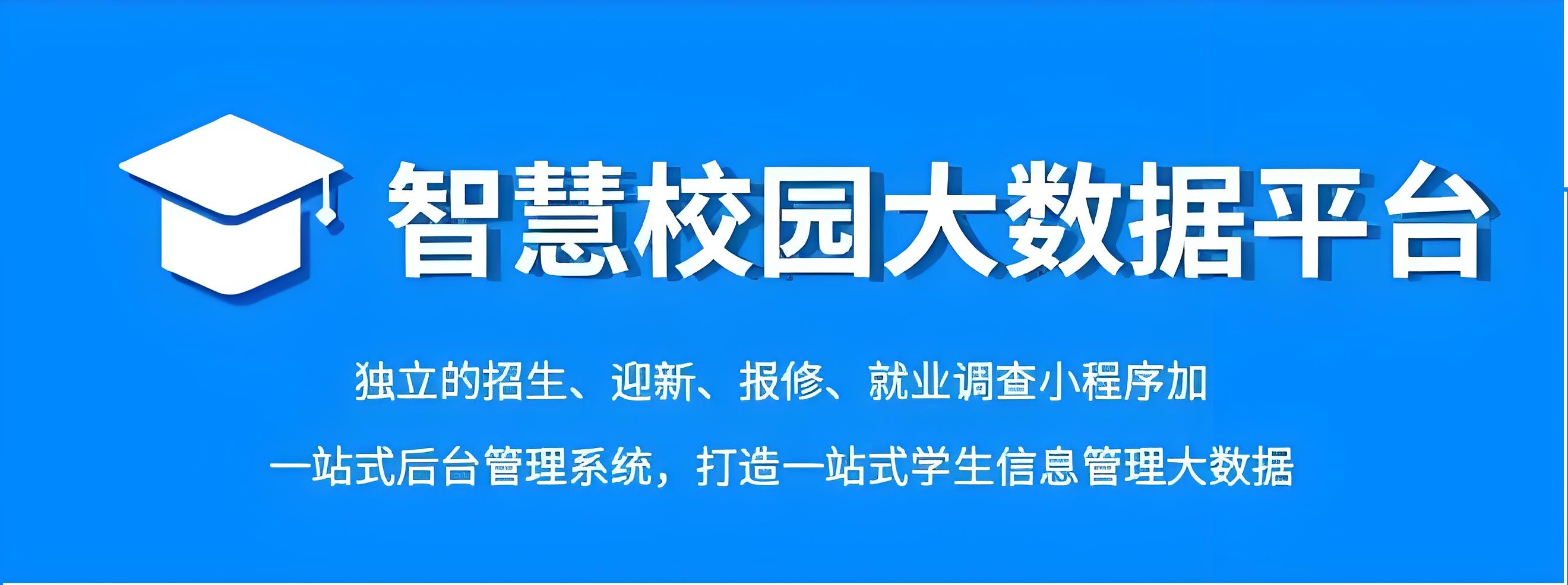 智慧校园大数据.jpg