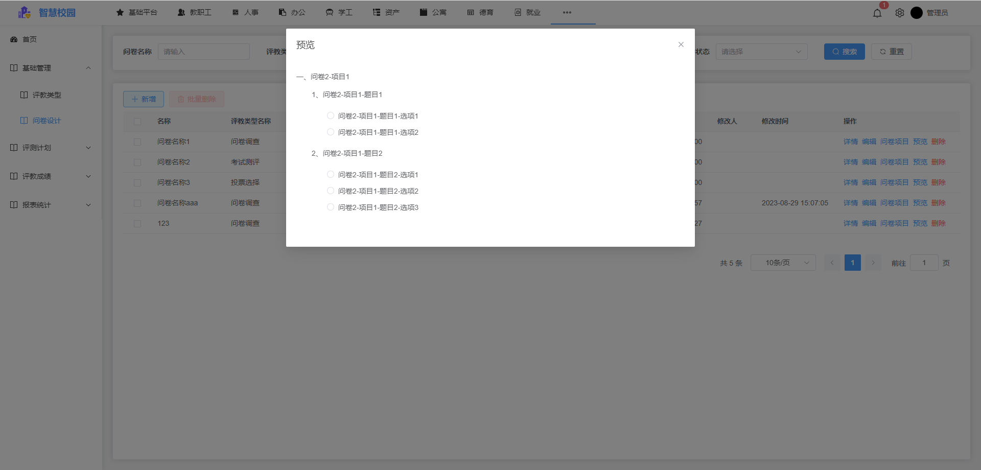 教师评测.png