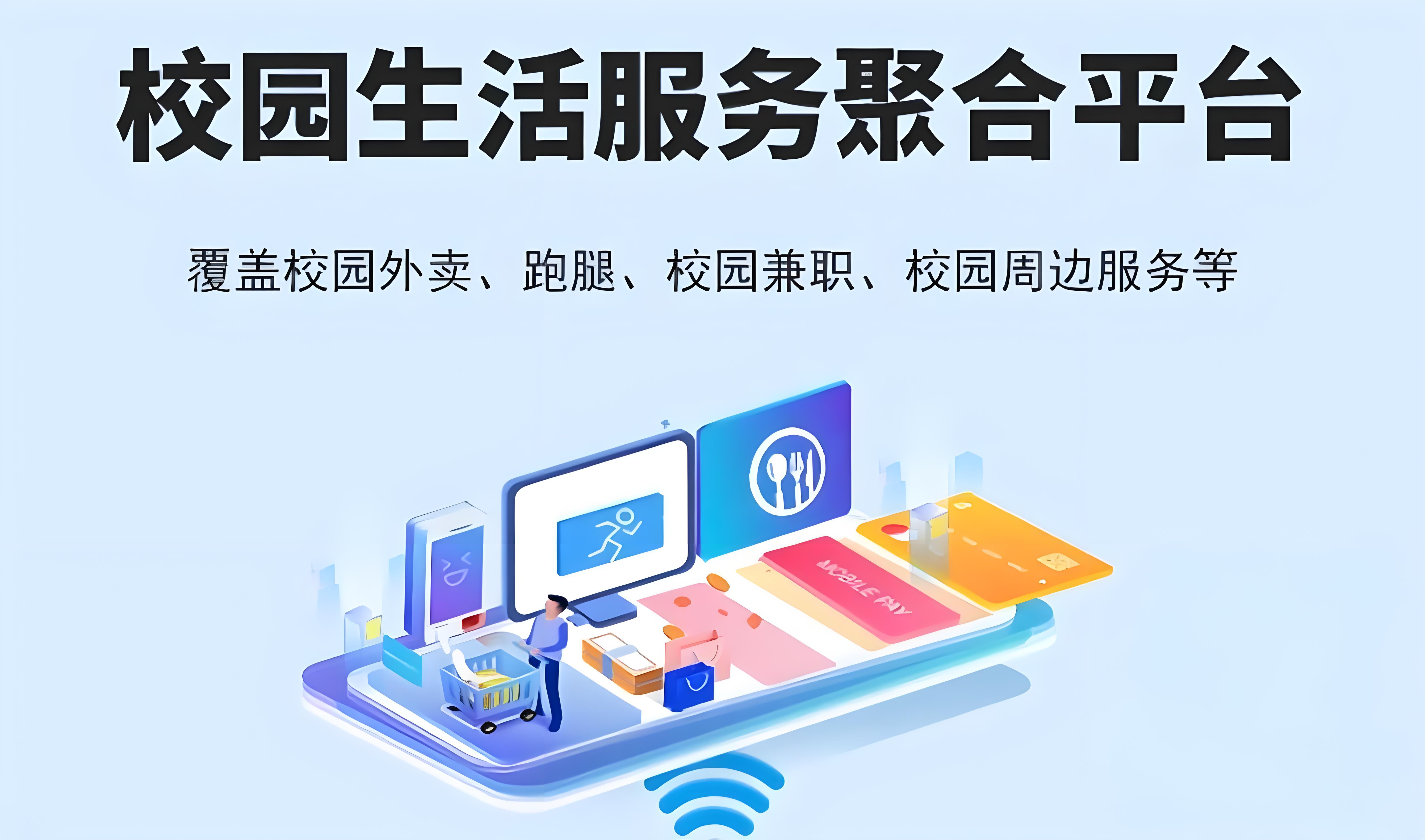校园生活服务聚合平台061723.jpg