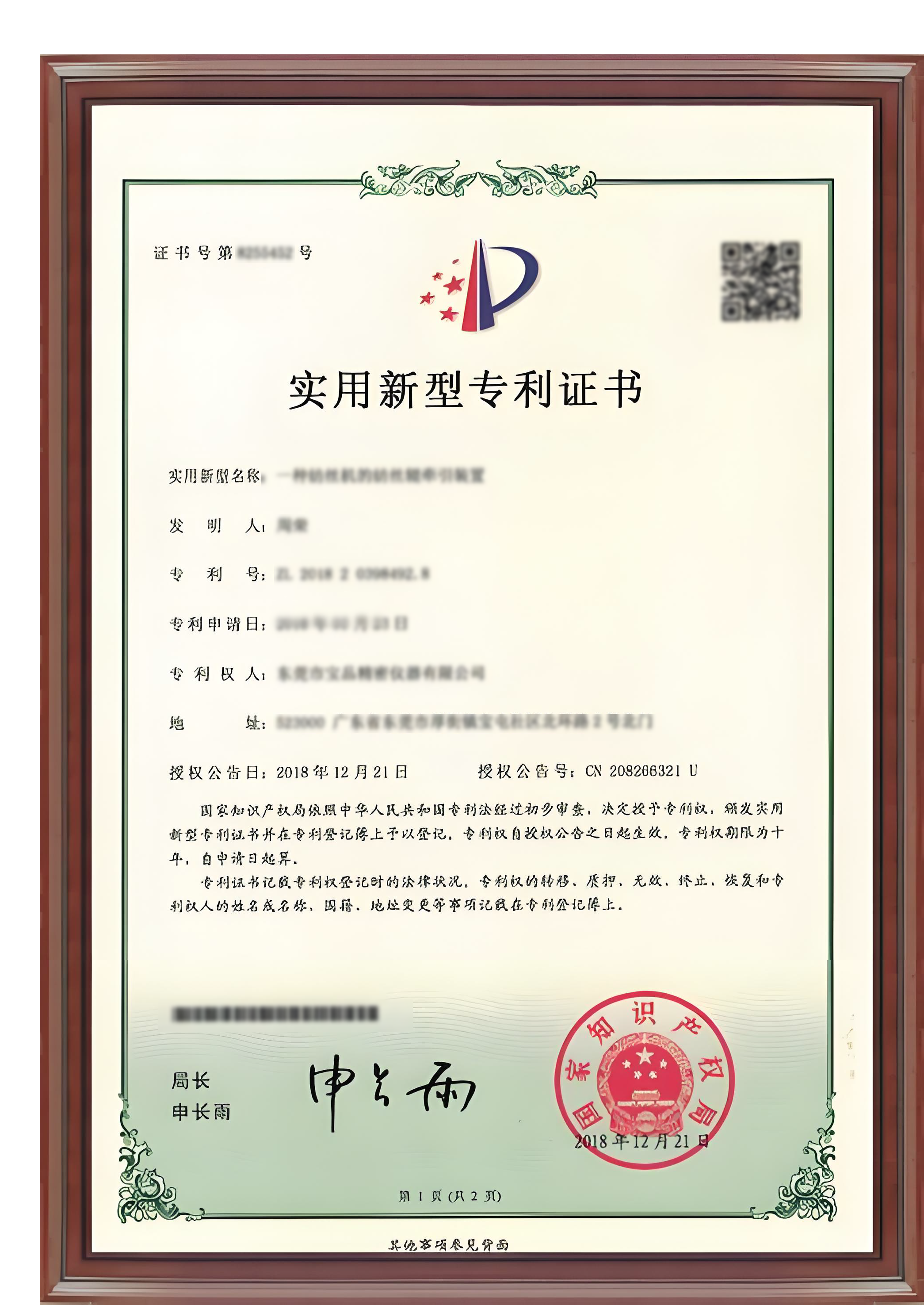 专利证书.png
