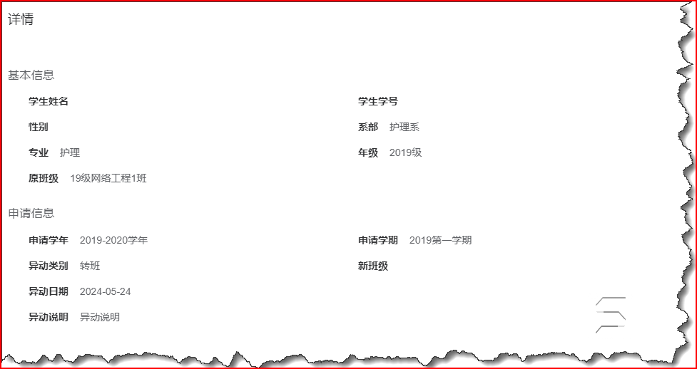 转班申请详情.png
