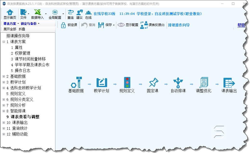 排课系统.png