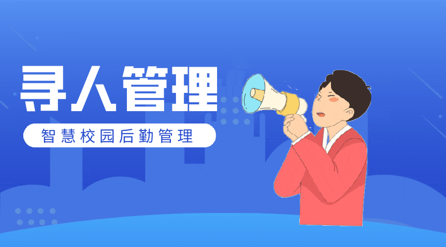 寻人管理.gif