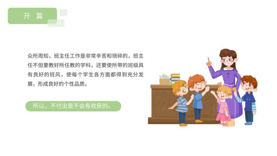 班主任管理080509.jpeg