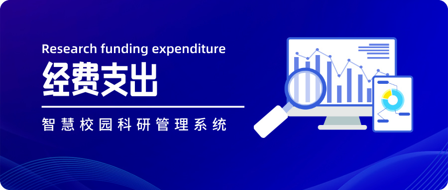 经费支出.jpg
