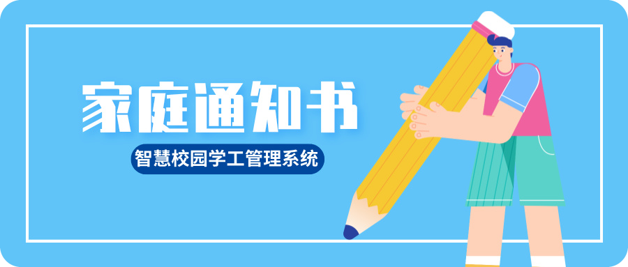 家庭通知书.jpg
