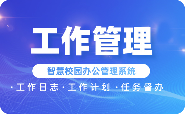 工作管理.jpg