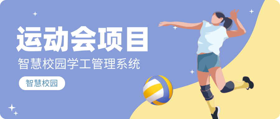 运动会项目.jpg 运动会项目.jpg
