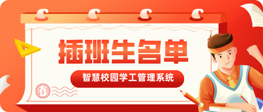 插班生名单.jpg