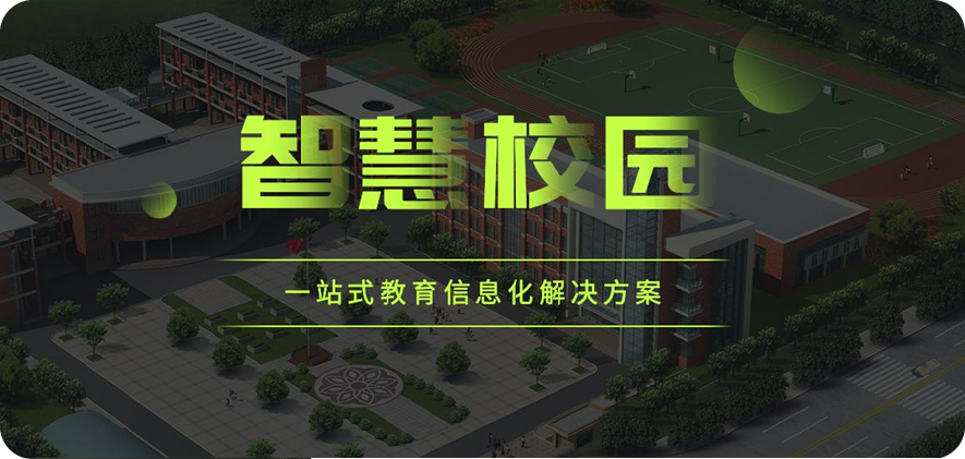 智慧校园092907.jpg