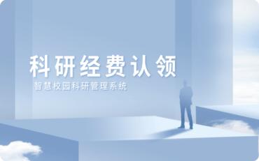 大数据在农业大学科研信息管理系统中的应用