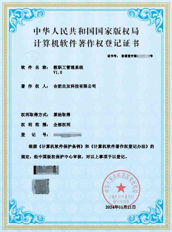 软著证书.png