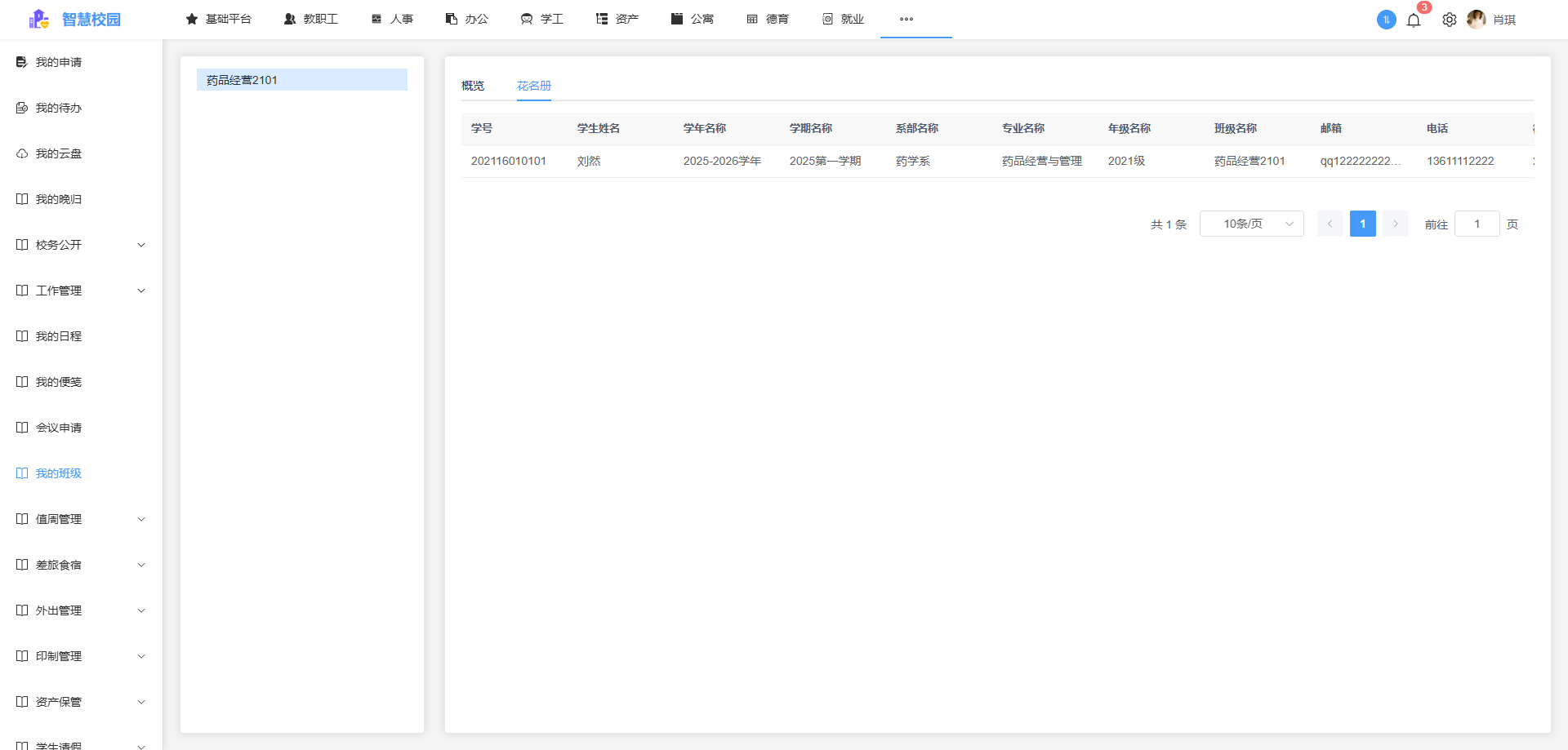 班级统计界面 班级统计界面