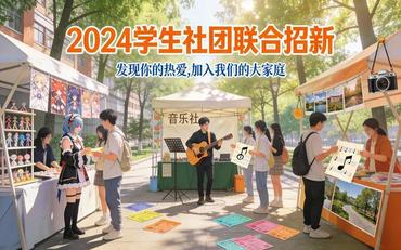 学生社团管理松散？学工系统社团管理模块规范社团运营