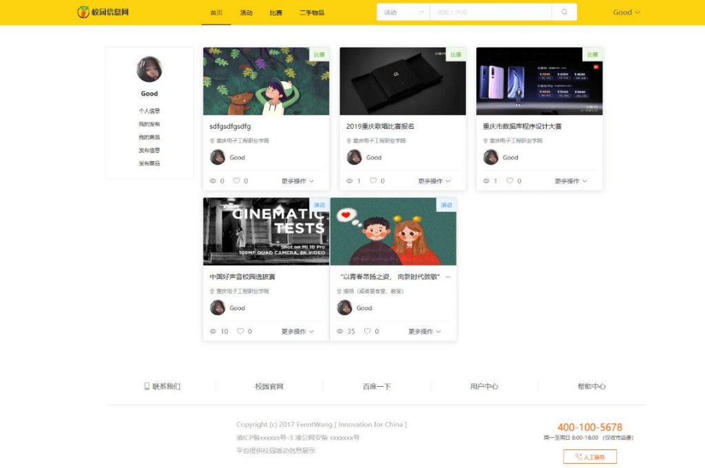 校园新闻门户界面