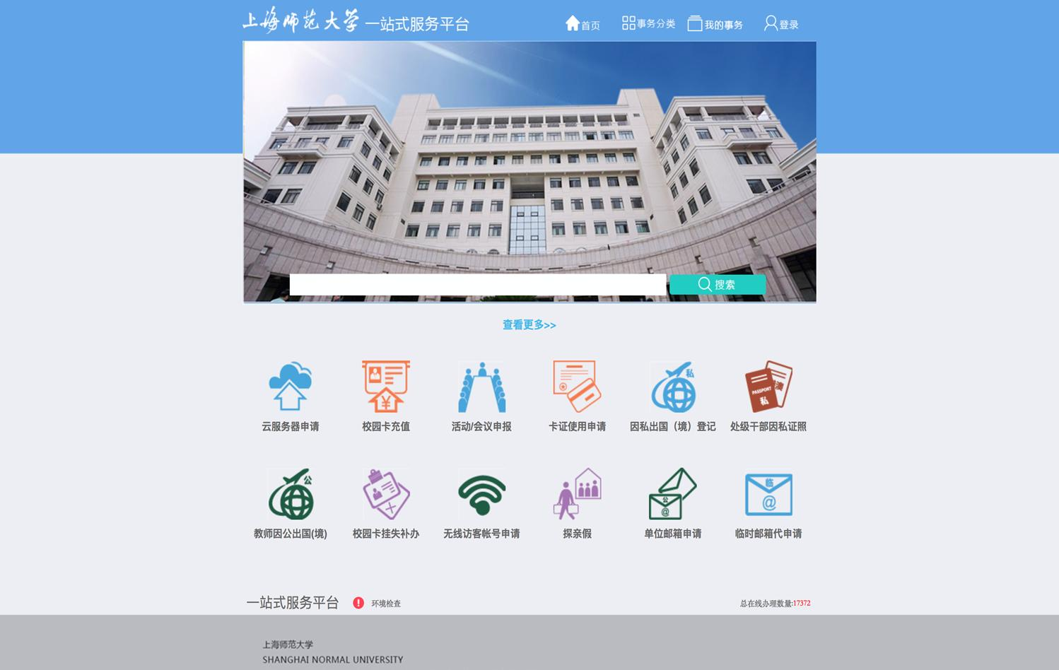 信息聚合平台界面