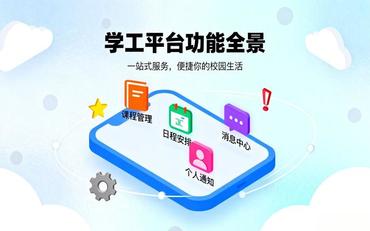 学工管理系统不是面子工程:如何发挥真正价值