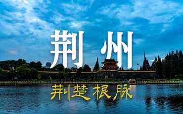 基于网页版的高校科研管理系统在荆州的应用与发展