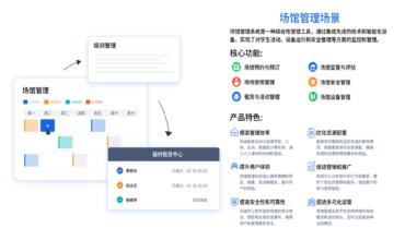 校园办公软件：智慧校园建设的智能化解决方案