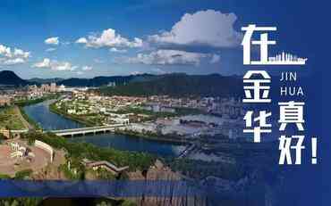 金华市招生管理服务平台：提升教育公平与效率的新途径