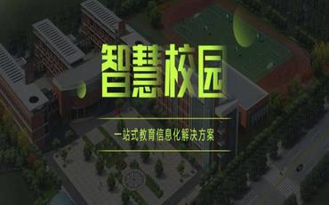 构建智慧校园中的高校信息化平台