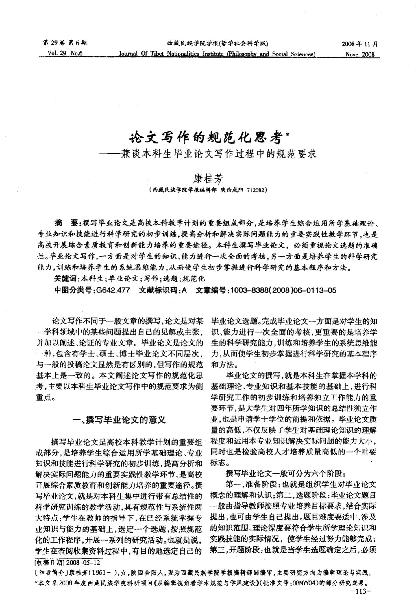 论文写作诚信
