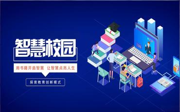 智慧校园管理系统开发公司Top5，选型并非简单地按图索骥